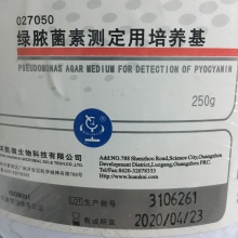 綠膿菌素測定用培養(yǎng)基（PDP）