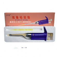 微量移液器10-20ul