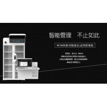 RC2000系列智能化試劑管理柜