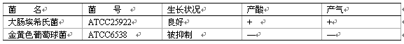 乳糖膽鹽發酵培養基